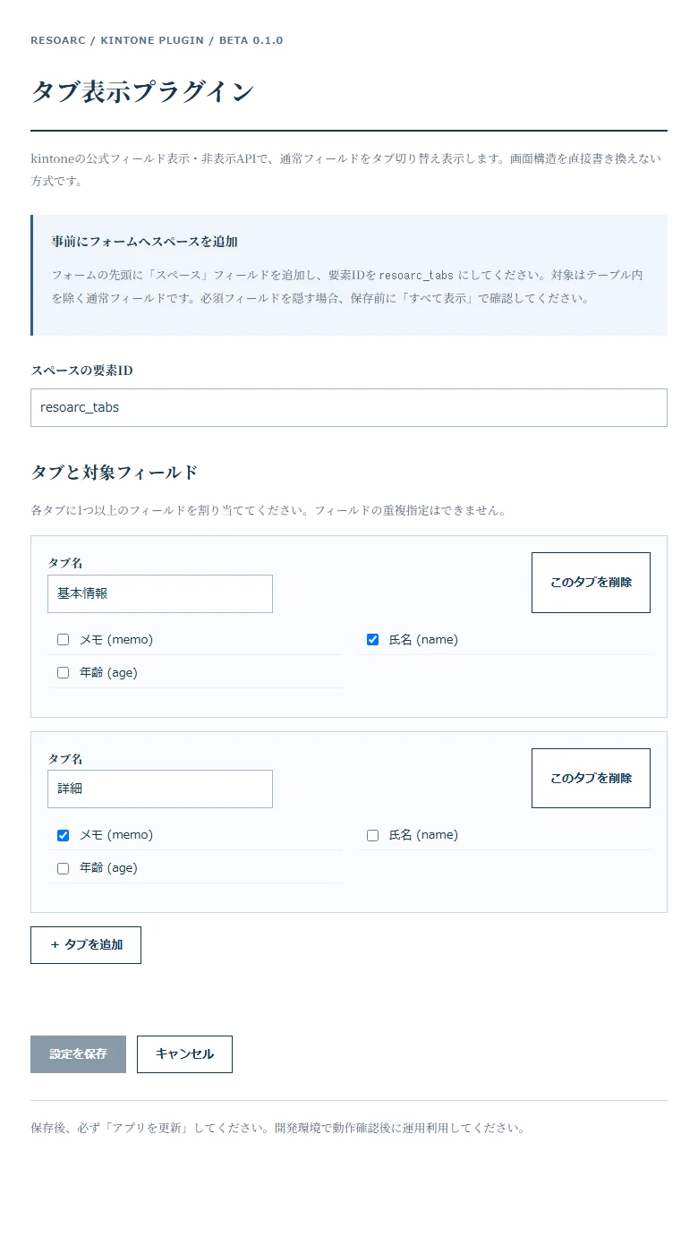 タブ表示プラグインの設定画面を再現したデモ画像