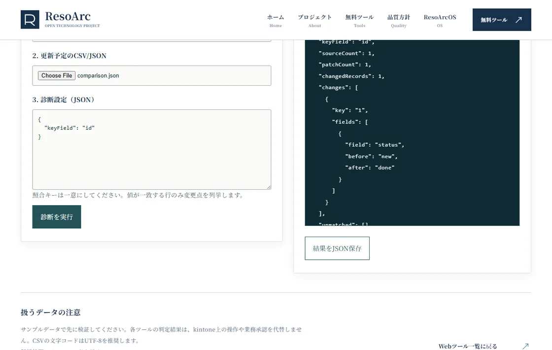 一括更新・変更前プレビューのブラウザー操作画面
