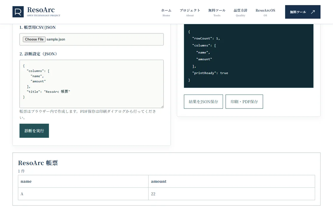 ブラウザー帳票・PDF保存のブラウザー操作画面